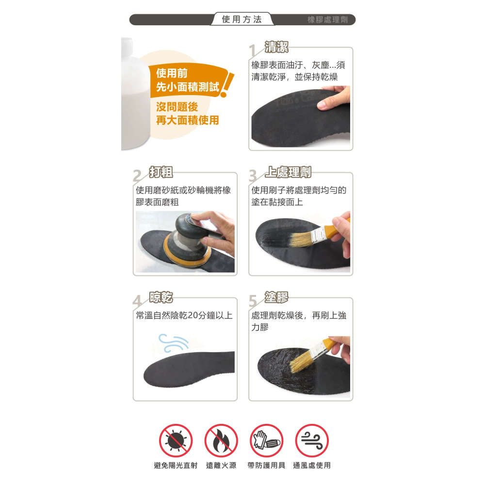 糊塗鞋匠 優質鞋材 N332 橡膠處理劑1L 1瓶 修鞋藥水 橡膠藥水 表面活性劑 鞋底大底處理劑-細節圖7