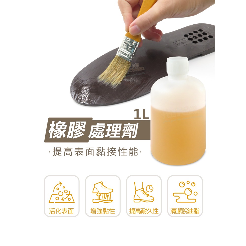 糊塗鞋匠 優質鞋材 N332 橡膠處理劑1L 1瓶 修鞋藥水 橡膠藥水 表面活性劑 鞋底大底處理劑-細節圖2