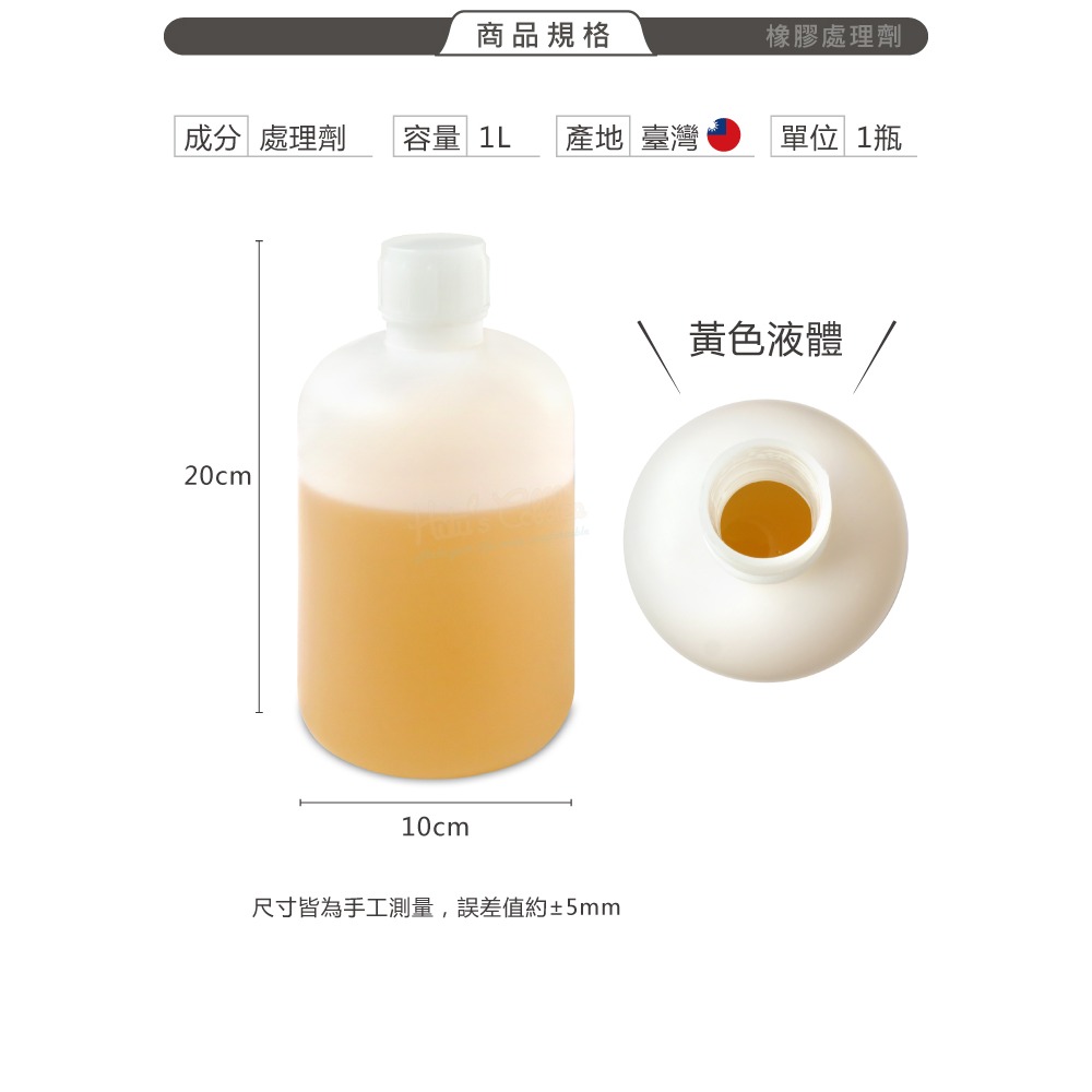 糊塗鞋匠 優質鞋材 N332 橡膠處理劑1L 1瓶 修鞋藥水 橡膠藥水 表面活性劑 鞋底大底處理劑-細節圖3