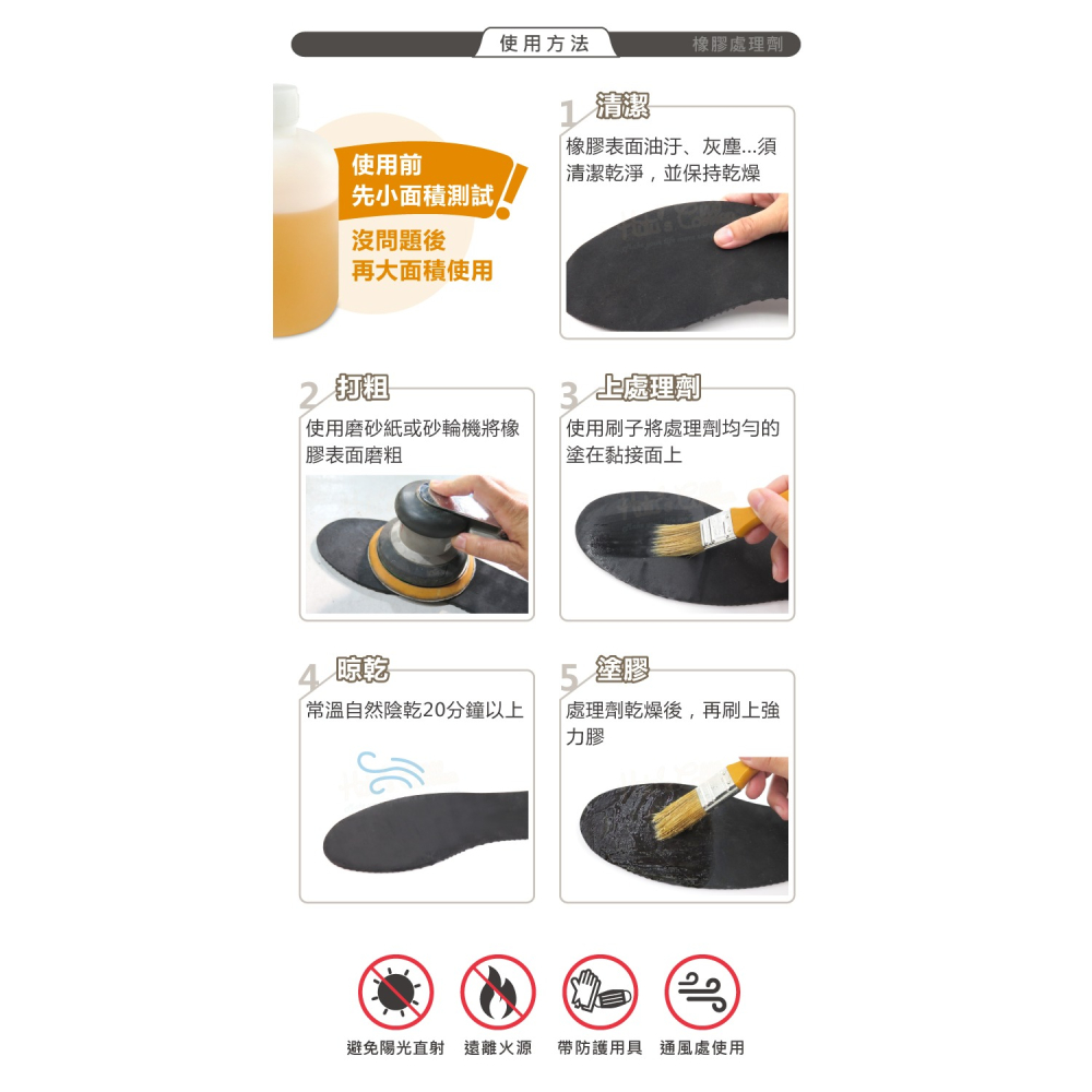 糊塗鞋匠 優質鞋材 N332 橡膠處理劑1L 1瓶 修鞋藥水 橡膠藥水 表面活性劑 鞋底大底處理劑-細節圖7