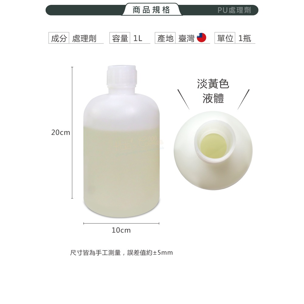 糊塗鞋匠 優質鞋材 N333 PU處理劑1L 1瓶 修鞋藥水 PU藥水 表面活性劑 鞋底大底處理劑-細節圖3