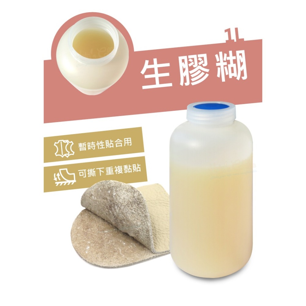 糊塗鞋匠 優質鞋材 N335 生膠糊1L 1瓶 橡膠糊 橡皮膠 皮革膠 生膠糊 拼布膠-細節圖2