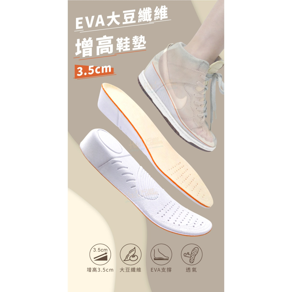 糊塗鞋匠 優質鞋材 B65 EVA大豆纖維增高鞋墊3.5cm 1雙 增高鞋墊 增高全墊 EVA增高鞋墊 EVA增高墊-細節圖2