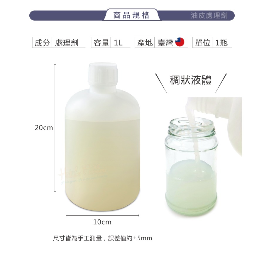 糊塗鞋匠 優質鞋材 N334 油皮處理劑1L 1瓶 真皮處理劑 油性皮革處理劑 床面處理劑-細節圖3