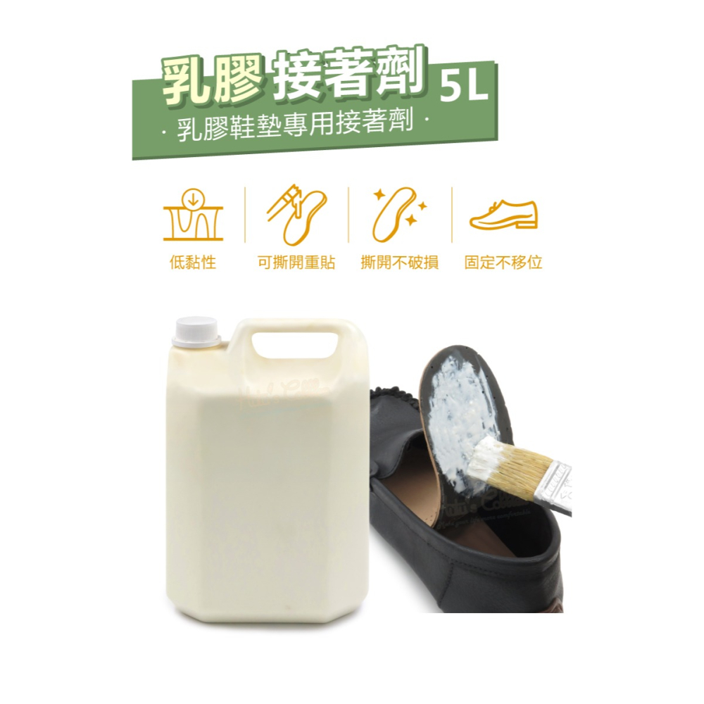 糊塗鞋匠 優質鞋材 N336 乳膠接著劑5L 1瓶 乳膠鞋墊接著膠 鞋墊用黏合劑 低黏性接著劑 鞋墊接著劑-細節圖2