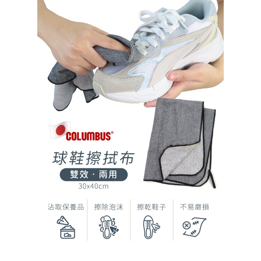 糊塗鞋匠 優質鞋材 P131 日本Columbus球鞋擦拭布30x40cm 1條 運動鞋擦拭布 球鞋清潔布-細節圖2
