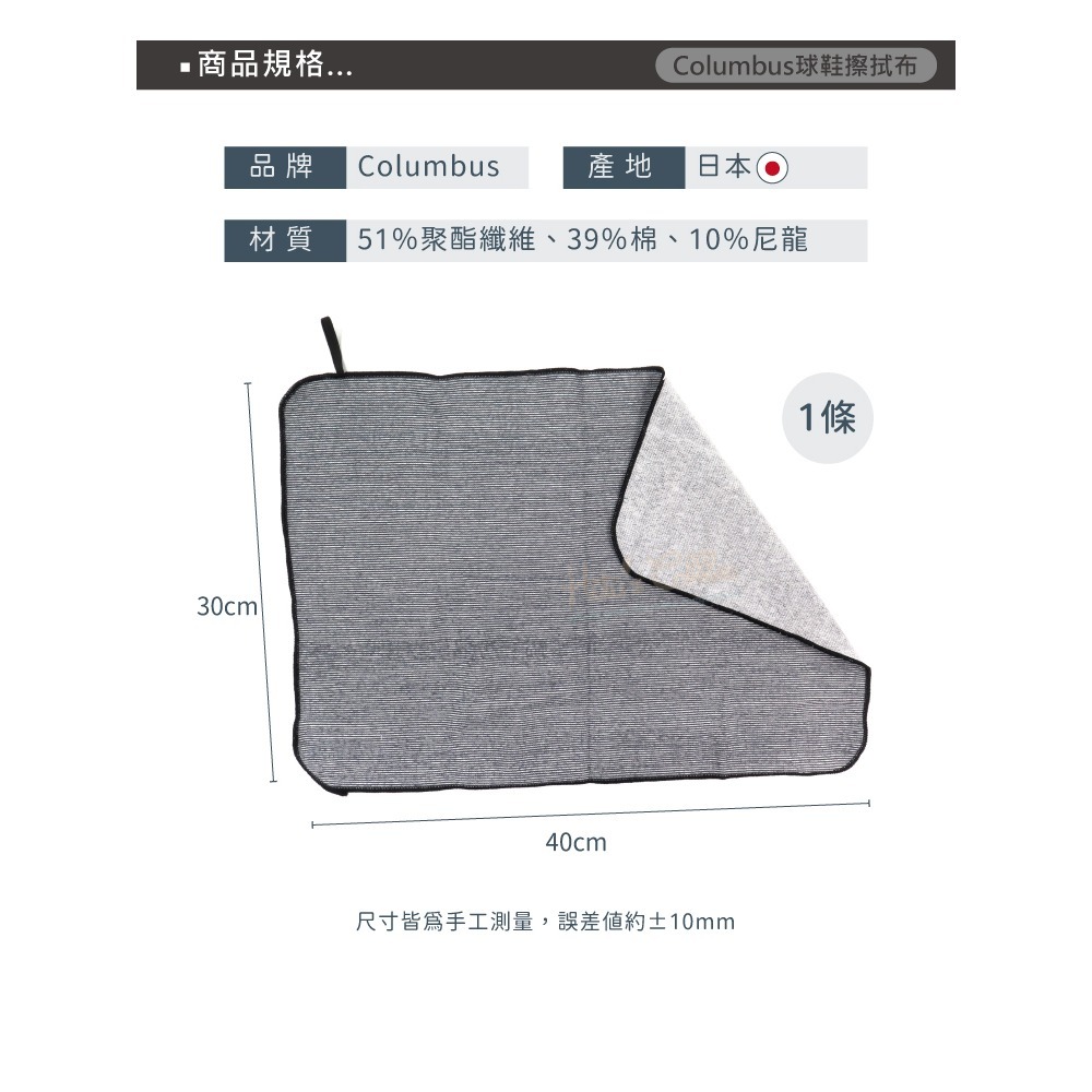 糊塗鞋匠 優質鞋材 P131 日本Columbus球鞋擦拭布30x40cm 1條 運動鞋擦拭布 球鞋清潔布-細節圖3