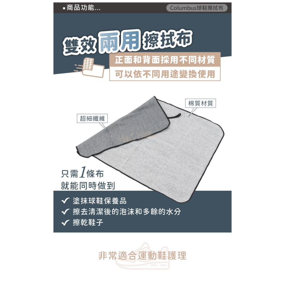 糊塗鞋匠 優質鞋材 P131 日本Columbus球鞋擦拭布30x40cm 1條 運動鞋擦拭布 球鞋清潔布-細節圖4