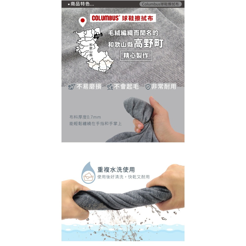 糊塗鞋匠 優質鞋材 P131 日本Columbus球鞋擦拭布30x40cm 1條 運動鞋擦拭布 球鞋清潔布-細節圖7