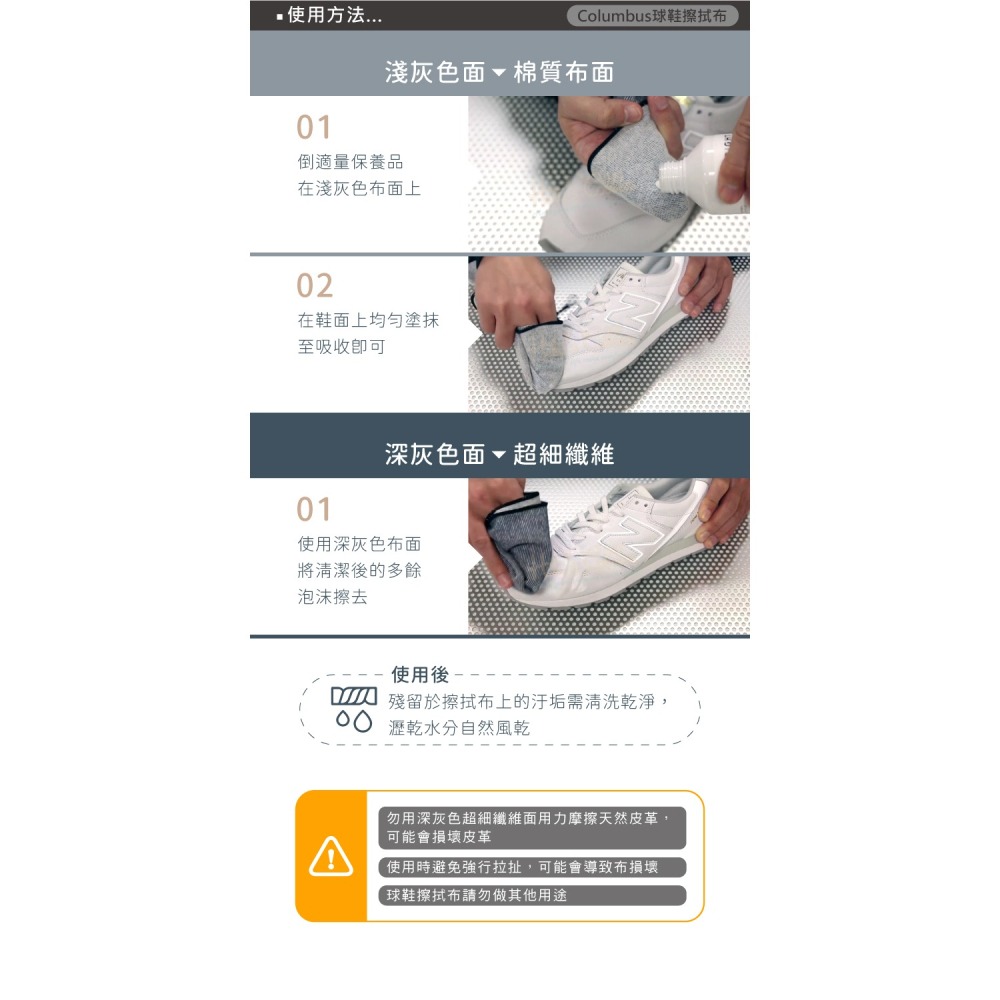 糊塗鞋匠 優質鞋材 P131 日本Columbus球鞋擦拭布30x40cm 1條 運動鞋擦拭布 球鞋清潔布-細節圖9