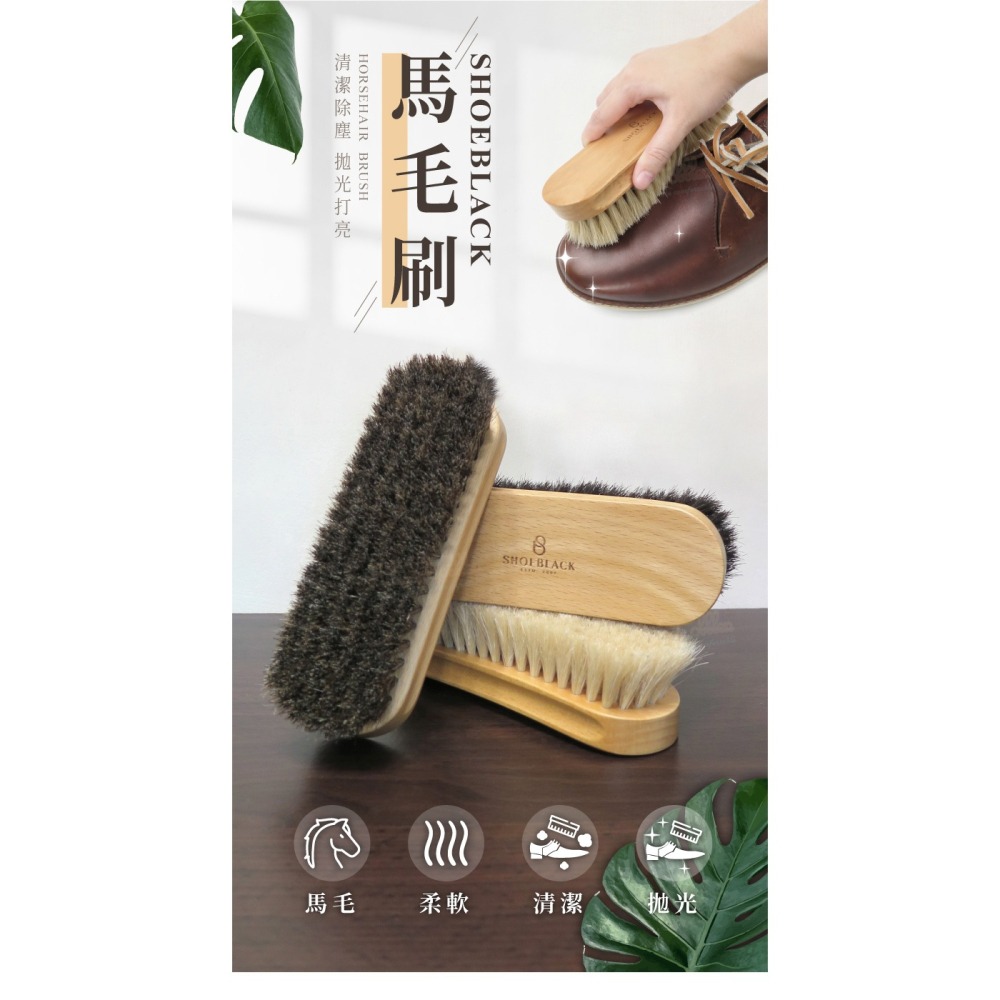 糊塗鞋匠 優質鞋材 P66 ShoeBlack馬毛刷 1支 鞋刷 馬毛拋光刷 拋光刷 馬鬃毛刷 除塵刷 台灣製造-細節圖2