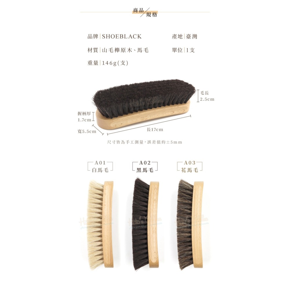 糊塗鞋匠 優質鞋材 P66 ShoeBlack馬毛刷 1支 鞋刷 馬毛拋光刷 拋光刷 馬鬃毛刷 除塵刷 台灣製造-細節圖3