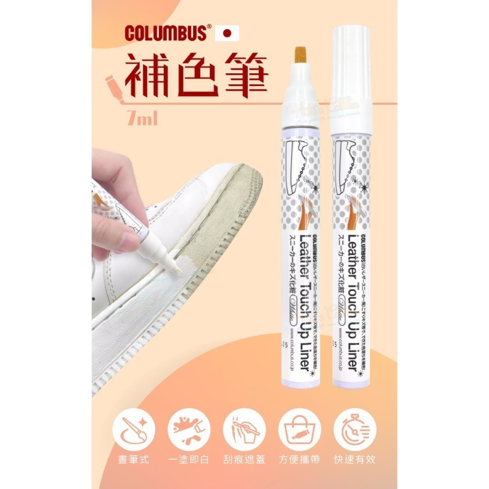 糊塗鞋匠 優質鞋材 K186 日本Columbus補色筆7ml 1支 鞋邊補色筆 白鞋補色修復筆 刮痕遮蓋 鞋邊增白筆-細節圖2