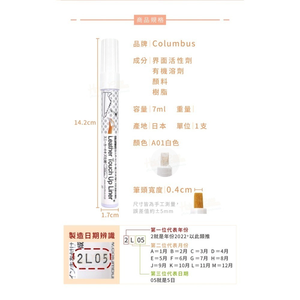 糊塗鞋匠 優質鞋材 K186 日本Columbus補色筆7ml 1支 鞋邊補色筆 白鞋補色修復筆 刮痕遮蓋 鞋邊增白筆-細節圖3