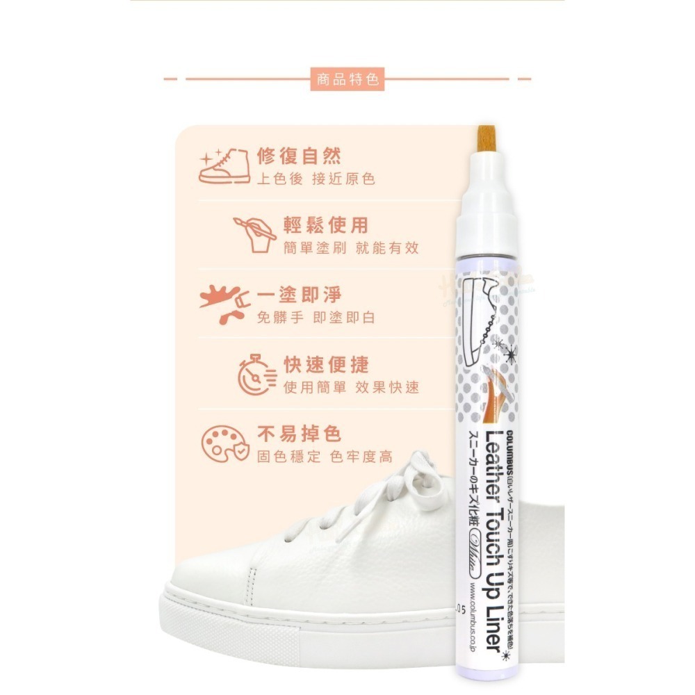 糊塗鞋匠 優質鞋材 K186 日本Columbus補色筆7ml 1支 鞋邊補色筆 白鞋補色修復筆 刮痕遮蓋 鞋邊增白筆-細節圖5