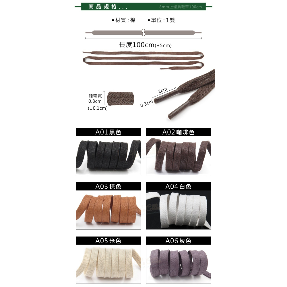 糊塗鞋匠 優質鞋材 G174 8mm上蠟扁鞋帶100cm 1雙 上蠟鞋帶 防水打蠟皮鞋帶 皮鞋鞋帶-細節圖3