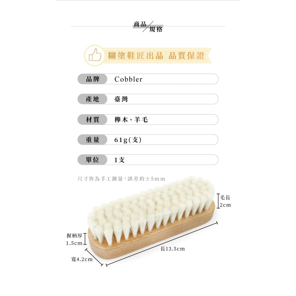 糊塗鞋匠 優質鞋材 P132 Cobbler木柄羊毛刷 1支 鞋刷 羊毛鞋刷 羊毛拋光刷 拋光刷 除塵刷 台灣製造-細節圖3