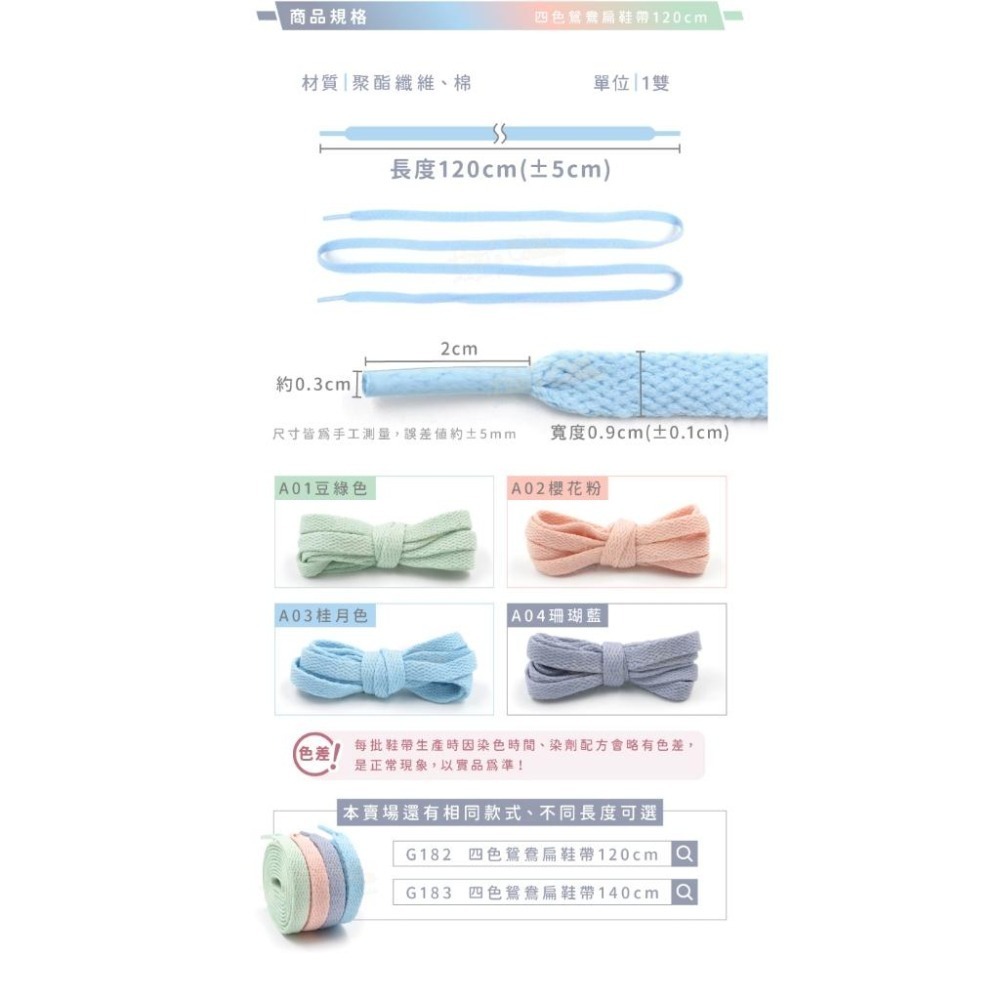 糊塗鞋匠 優質鞋材 G182 四色鴛鴦扁鞋帶120cm 1雙 扁鞋帶 運動鞋帶 休閒鞋帶 雙色鞋帶-細節圖3