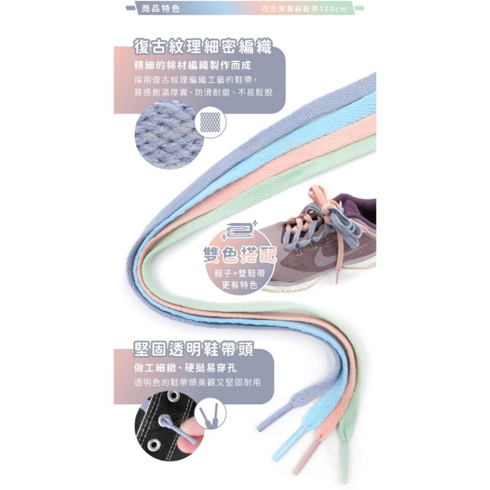 糊塗鞋匠 優質鞋材 G182 四色鴛鴦扁鞋帶120cm 1雙 扁鞋帶 運動鞋帶 休閒鞋帶 雙色鞋帶-細節圖4