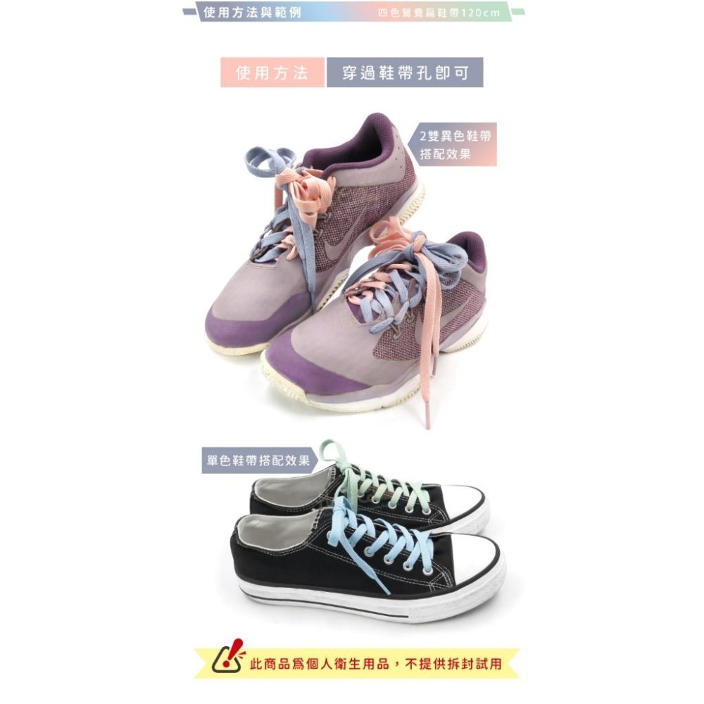 糊塗鞋匠 優質鞋材 G182 四色鴛鴦扁鞋帶120cm 1雙 扁鞋帶 運動鞋帶 休閒鞋帶 雙色鞋帶-細節圖7