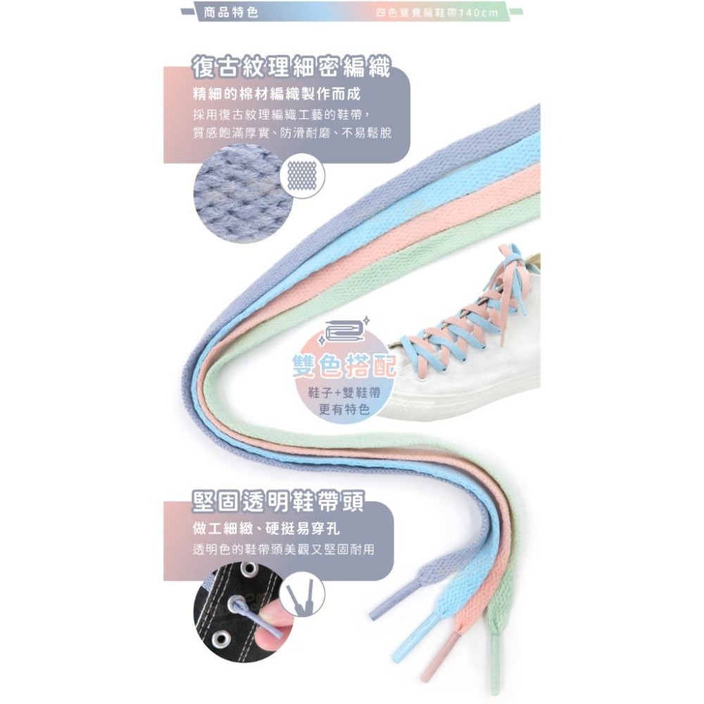 糊塗鞋匠 優質鞋材 G183 四色鴛鴦扁鞋帶140cm 1雙 扁鞋帶 運動鞋帶 休閒鞋帶 雙色鞋帶-細節圖4