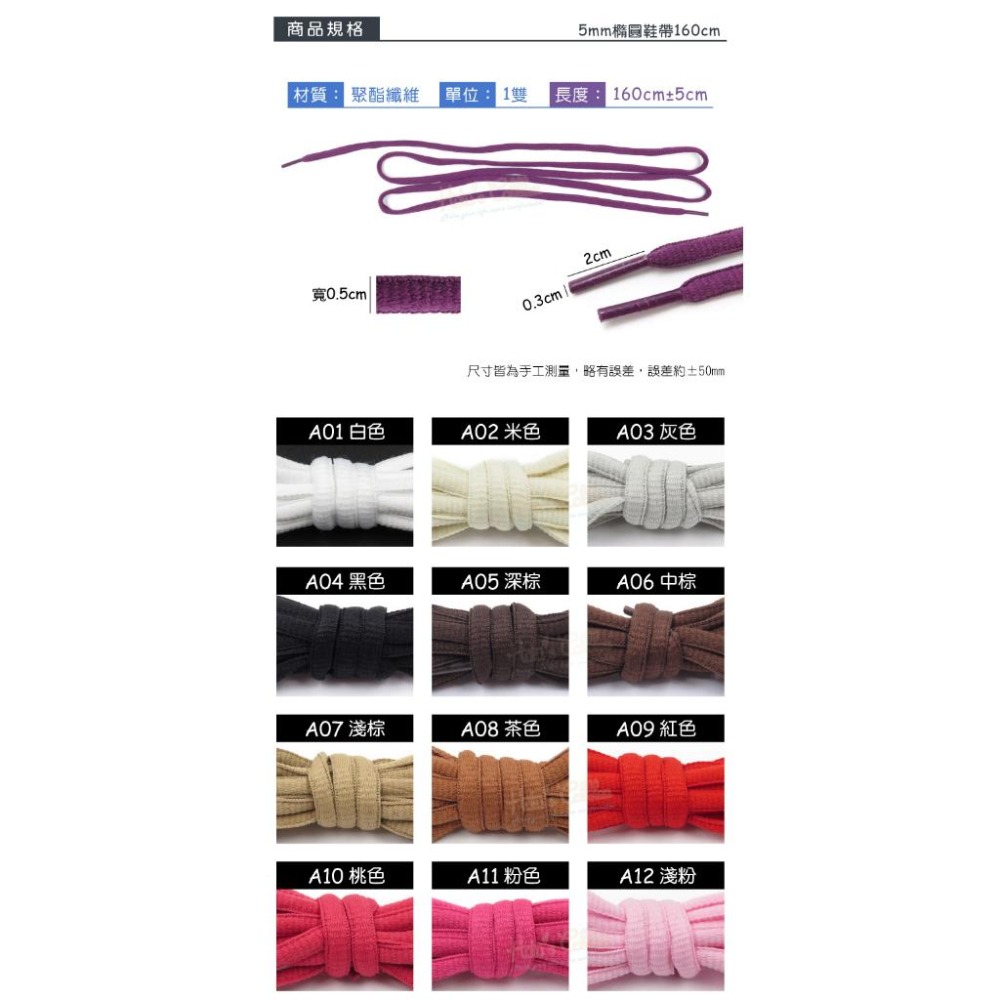 糊塗鞋匠 優質鞋材 G167 5mm橢圓鞋帶160cm 1雙 半圓鞋帶 運動鞋鞋帶 圓鞋帶 休閒鞋鞋帶 跑鞋鞋帶-細節圖3