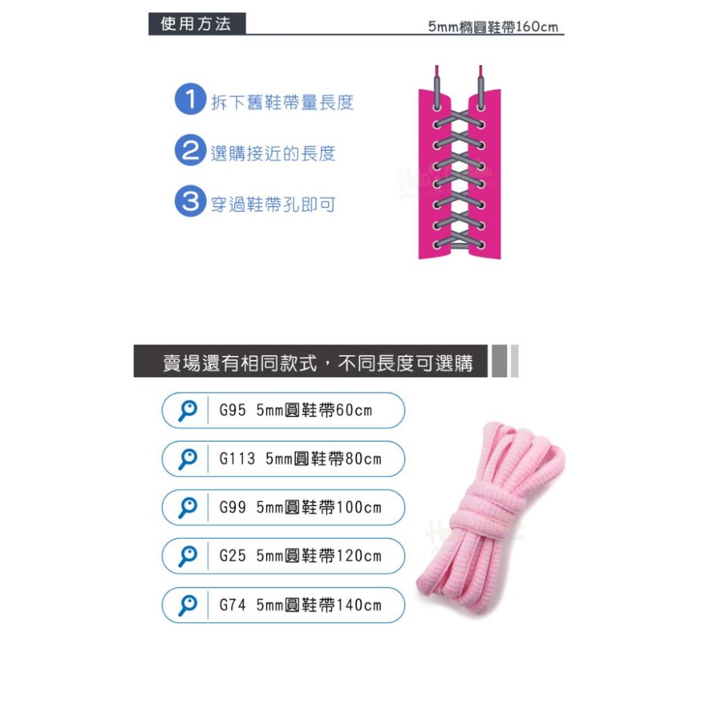 糊塗鞋匠 優質鞋材 G167 5mm橢圓鞋帶160cm 1雙 半圓鞋帶 運動鞋鞋帶 圓鞋帶 休閒鞋鞋帶 跑鞋鞋帶-細節圖8