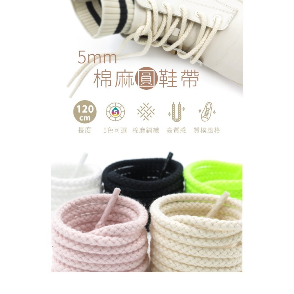 糊塗鞋匠 優質鞋材 G187 5mm棉麻圓鞋帶120cm 1雙 粗棉麻繩鞋帶 麻繩鞋帶 純棉復古鞋帶-細節圖2