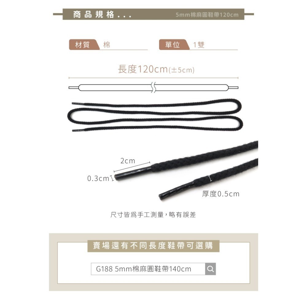 糊塗鞋匠 優質鞋材 G187 5mm棉麻圓鞋帶120cm 1雙 粗棉麻繩鞋帶 麻繩鞋帶 純棉復古鞋帶-細節圖3