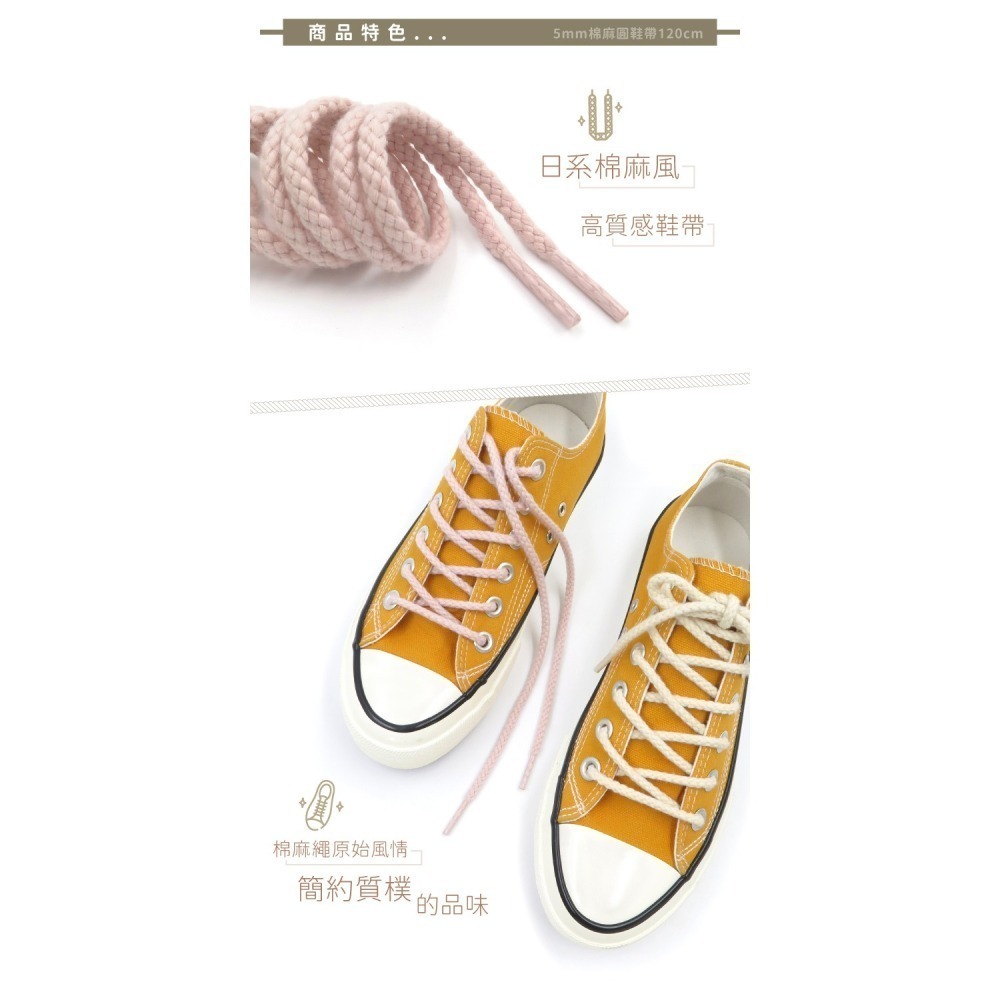 糊塗鞋匠 優質鞋材 G187 5mm棉麻圓鞋帶120cm 1雙 粗棉麻繩鞋帶 麻繩鞋帶 純棉復古鞋帶-細節圖5