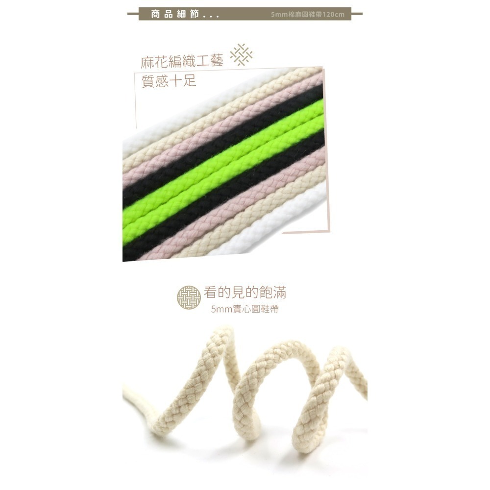 糊塗鞋匠 優質鞋材 G187 5mm棉麻圓鞋帶120cm 1雙 粗棉麻繩鞋帶 麻繩鞋帶 純棉復古鞋帶-細節圖6