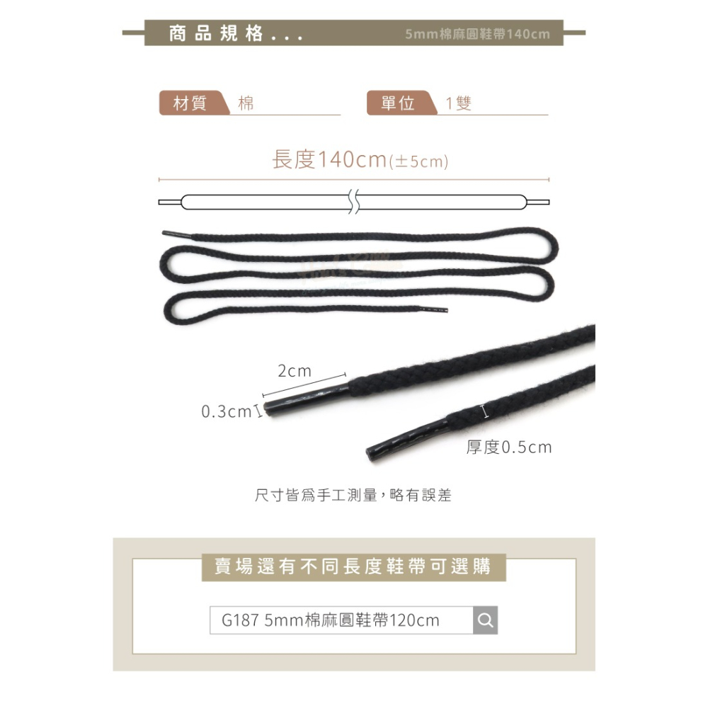 糊塗鞋匠 優質鞋材 G188 5mm棉麻圓鞋帶140cm 1雙 粗棉麻繩鞋帶 麻繩鞋帶 純棉復古鞋帶-細節圖3