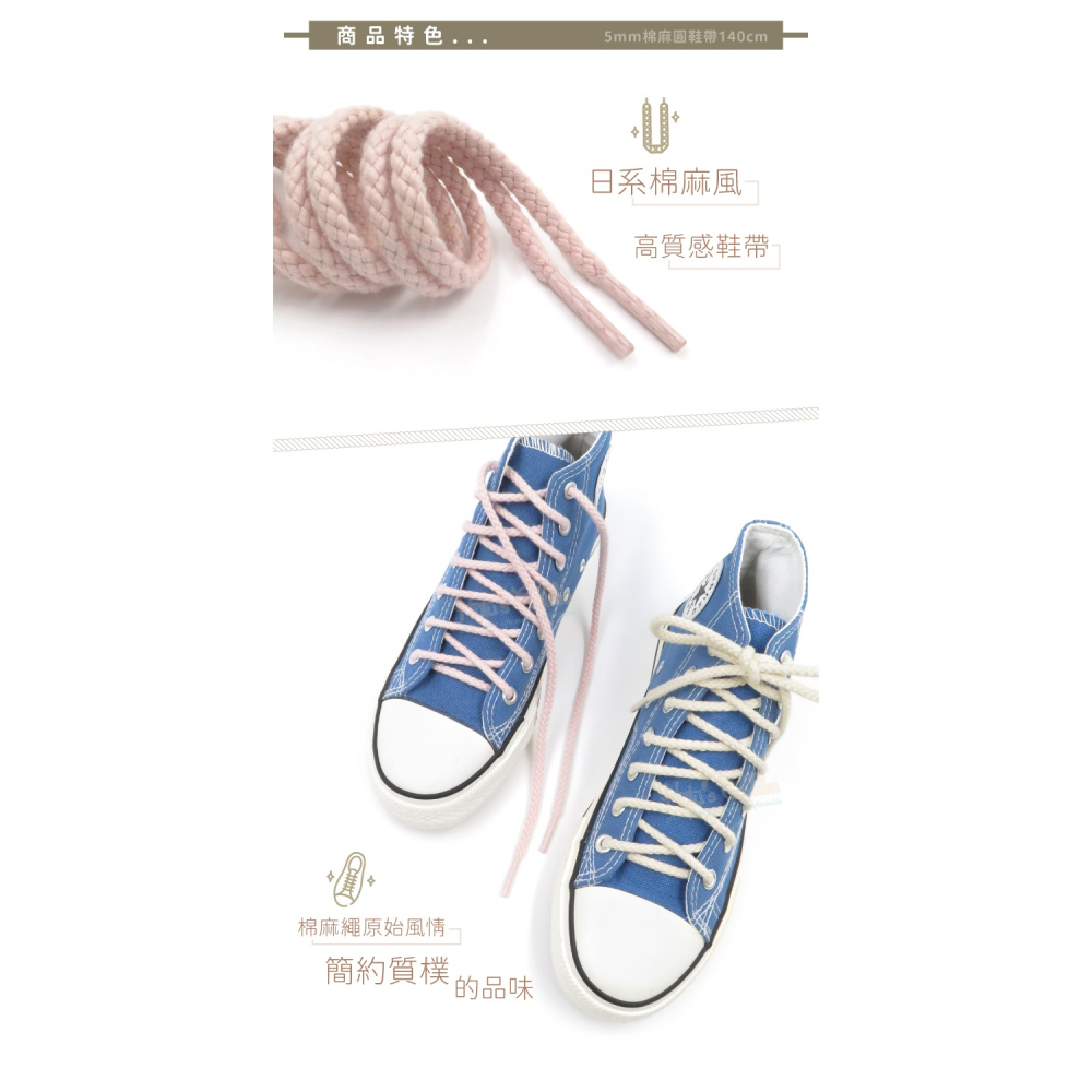 糊塗鞋匠 優質鞋材 G188 5mm棉麻圓鞋帶140cm 1雙 粗棉麻繩鞋帶 麻繩鞋帶 純棉復古鞋帶-細節圖5