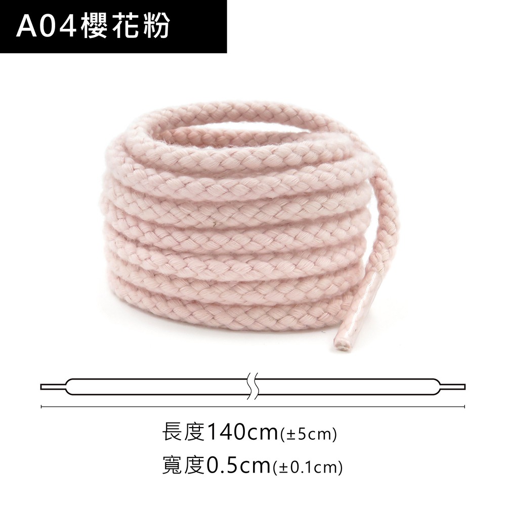 糊塗鞋匠 優質鞋材 G188 5mm棉麻圓鞋帶140cm 1雙 粗棉麻繩鞋帶 麻繩鞋帶 純棉復古鞋帶-規格圖9