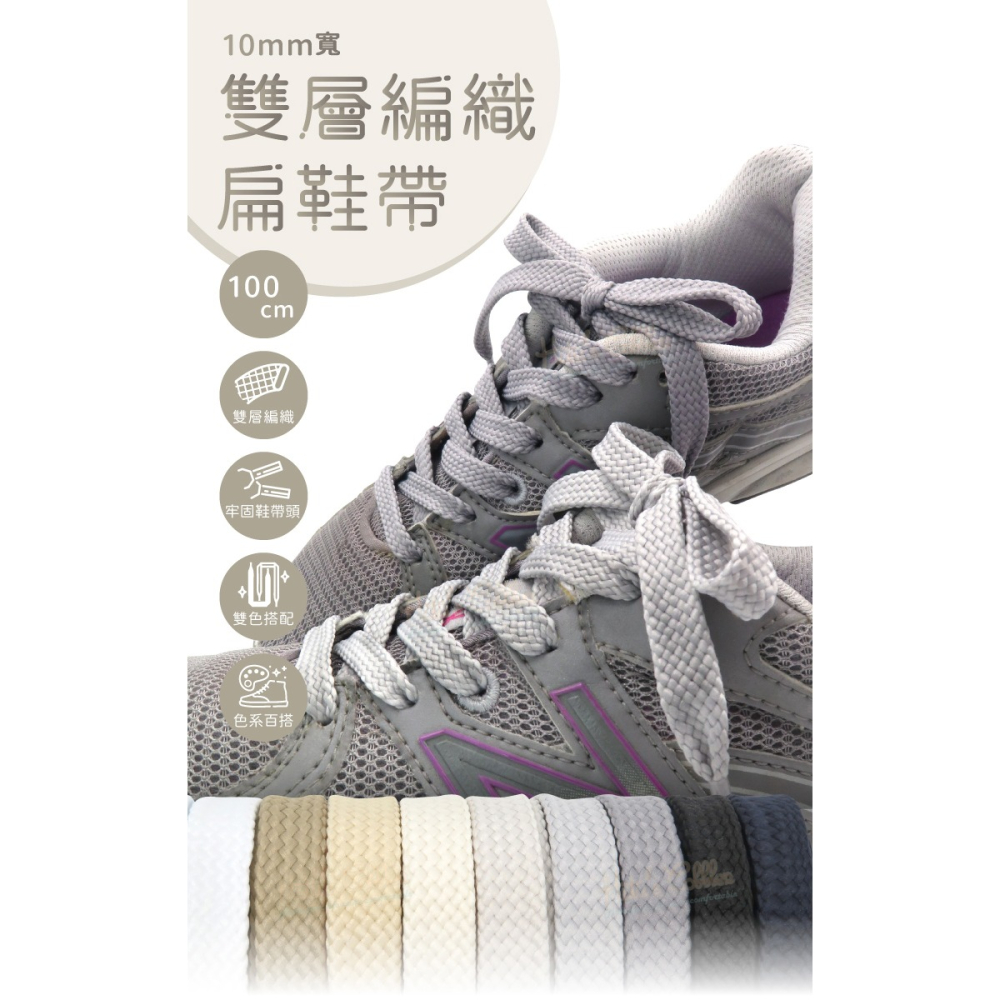糊塗鞋匠 優質鞋材 G35 10mm寬雙層編織扁鞋帶100cm 1雙 扁鞋帶 運動鞋帶 休閒鞋帶 帆布鞋帶 NB鞋帶-細節圖2