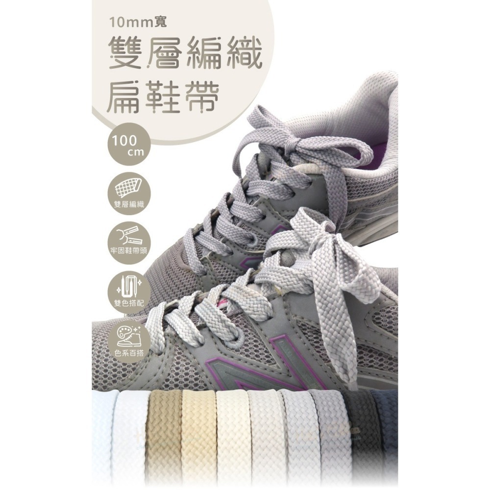 糊塗鞋匠 優質鞋材 G35 10mm寬雙層編織扁鞋帶100cm 1雙 扁鞋帶 運動鞋帶 休閒鞋帶 帆布鞋帶 NB鞋帶-細節圖2