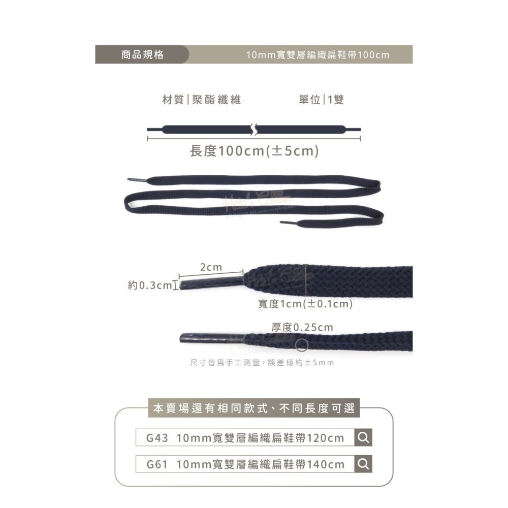 糊塗鞋匠 優質鞋材 G35 10mm寬雙層編織扁鞋帶100cm 1雙 扁鞋帶 運動鞋帶 休閒鞋帶 帆布鞋帶 NB鞋帶-細節圖3