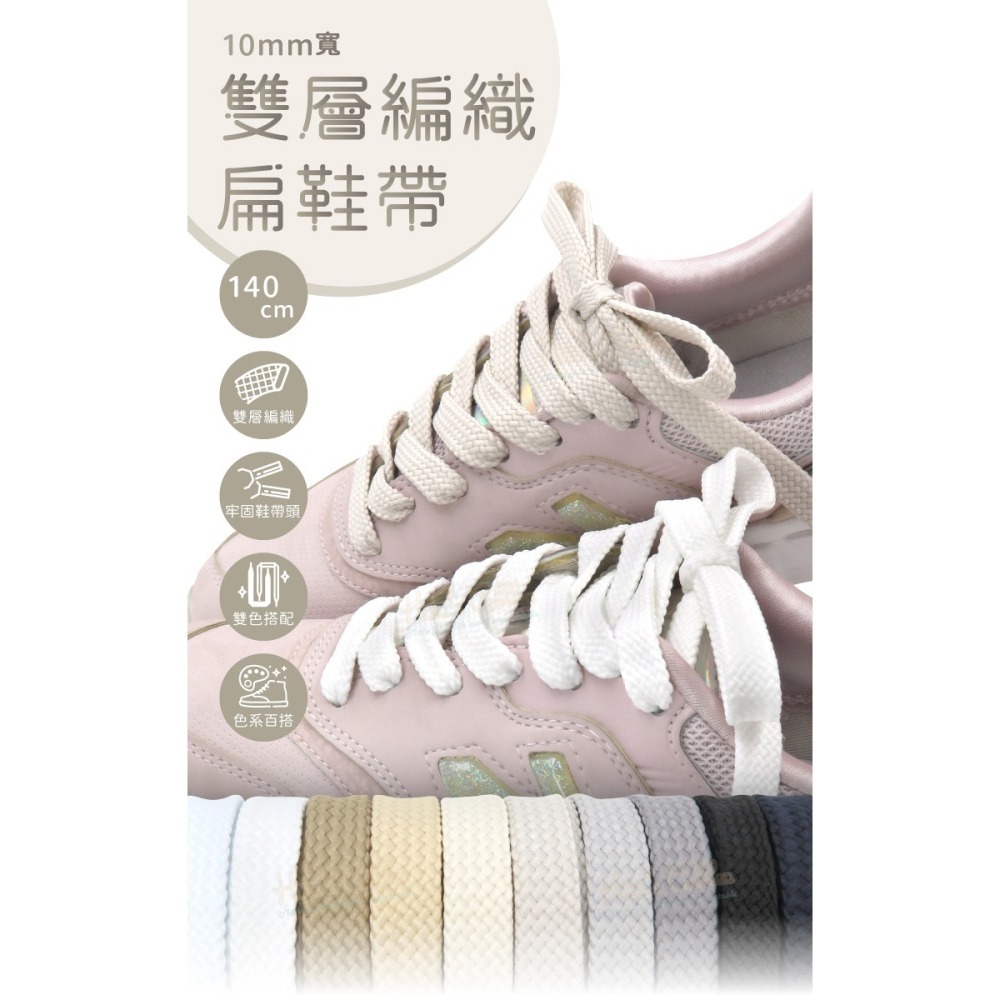 糊塗鞋匠 優質鞋材 G61 10mm寬雙層編織扁鞋帶140cm 1雙 扁鞋帶 運動鞋帶 休閒鞋帶 帆布鞋帶 NB鞋帶-細節圖2