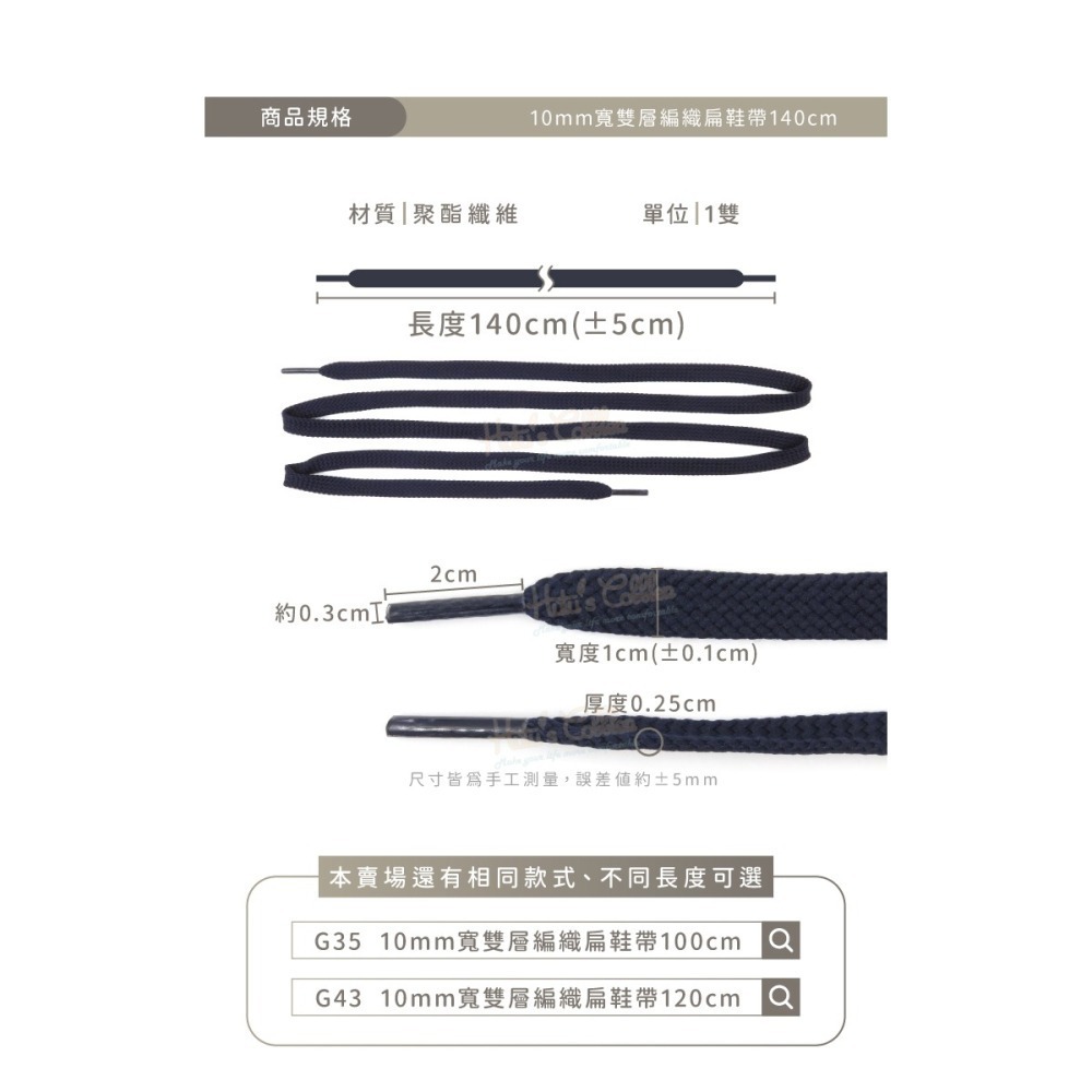 糊塗鞋匠 優質鞋材 G61 10mm寬雙層編織扁鞋帶140cm 1雙 扁鞋帶 運動鞋帶 休閒鞋帶 帆布鞋帶 NB鞋帶-細節圖3