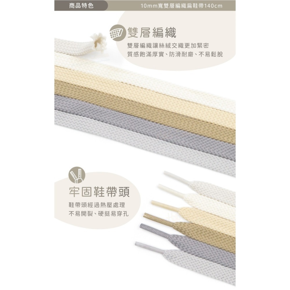糊塗鞋匠 優質鞋材 G61 10mm寬雙層編織扁鞋帶140cm 1雙 扁鞋帶 運動鞋帶 休閒鞋帶 帆布鞋帶 NB鞋帶-細節圖5