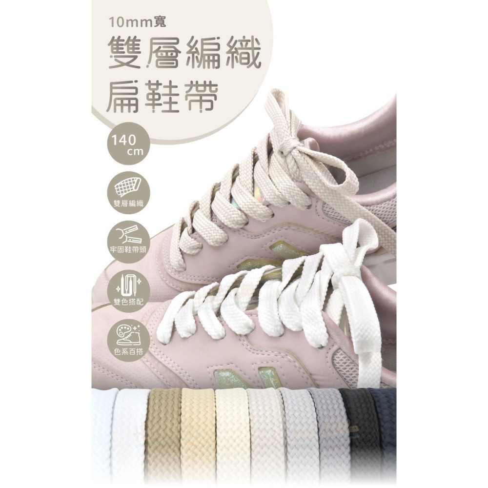 糊塗鞋匠 優質鞋材 G61 10mm寬雙層編織扁鞋帶140cm 1雙 扁鞋帶 運動鞋帶 休閒鞋帶 帆布鞋帶 NB鞋帶-細節圖2