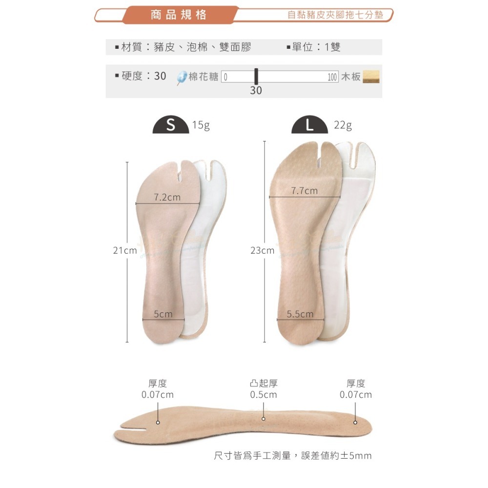 糊塗鞋匠 優質鞋材 C165 自黏豬皮夾腳拖七分墊 1雙 夾腳拖鞋墊 人字拖鞋墊 豬皮夾腳拖鞋墊-細節圖3