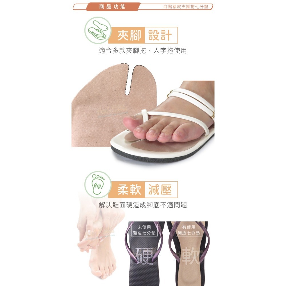 糊塗鞋匠 優質鞋材 C165 自黏豬皮夾腳拖七分墊 1雙 夾腳拖鞋墊 人字拖鞋墊 豬皮夾腳拖鞋墊-細節圖4