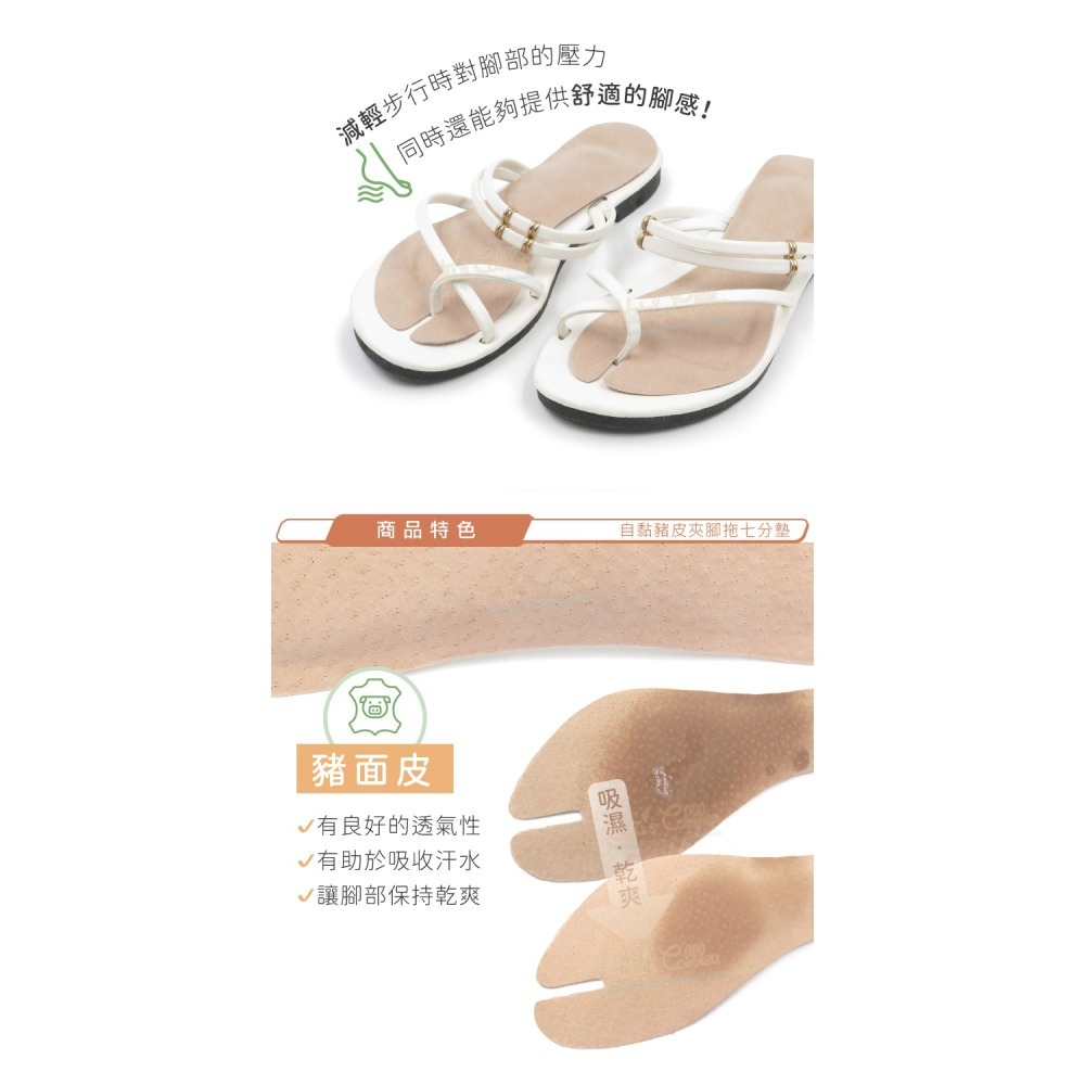 糊塗鞋匠 優質鞋材 C165 自黏豬皮夾腳拖七分墊 1雙 夾腳拖鞋墊 人字拖鞋墊 豬皮夾腳拖鞋墊-細節圖5