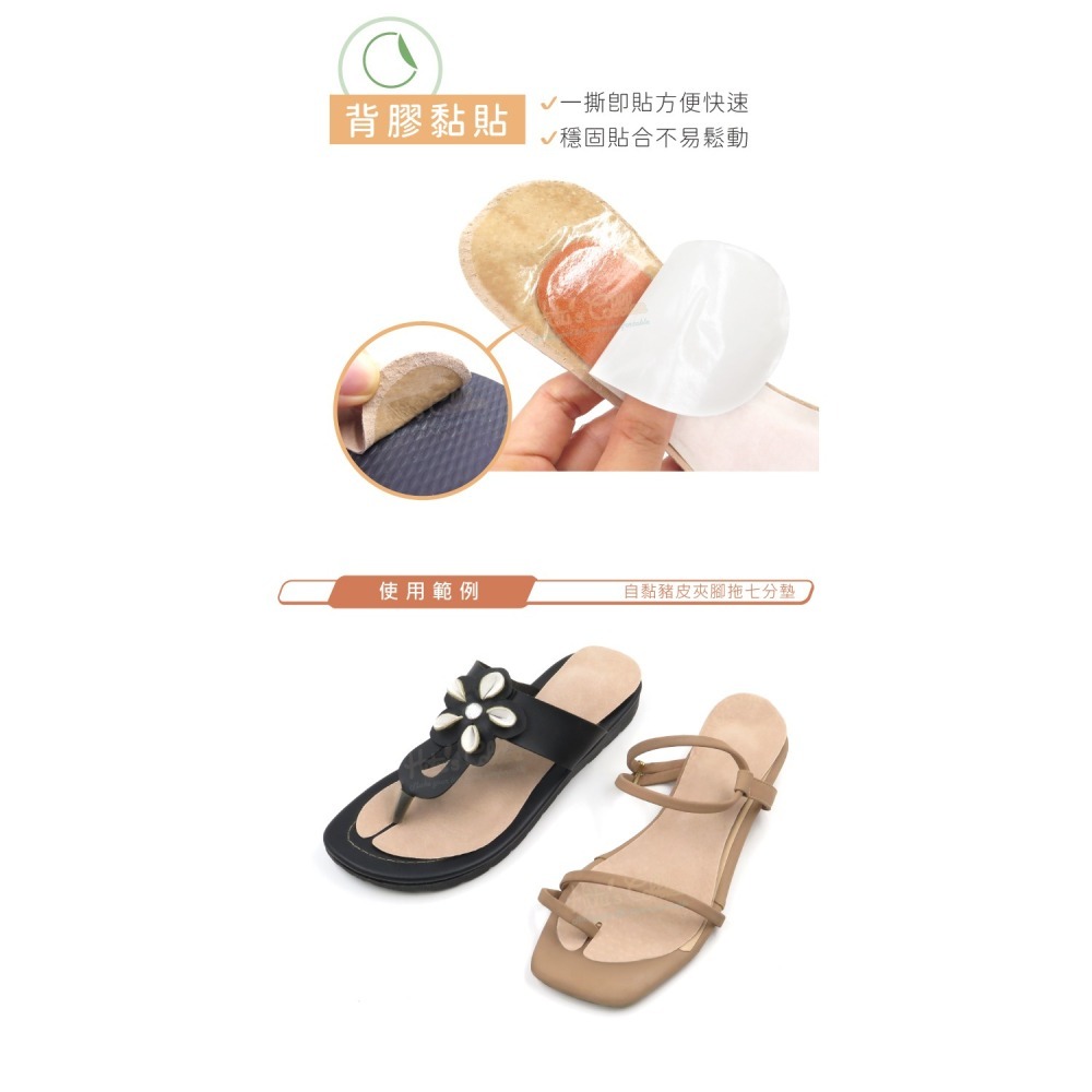 糊塗鞋匠 優質鞋材 C165 自黏豬皮夾腳拖七分墊 1雙 夾腳拖鞋墊 人字拖鞋墊 豬皮夾腳拖鞋墊-細節圖7