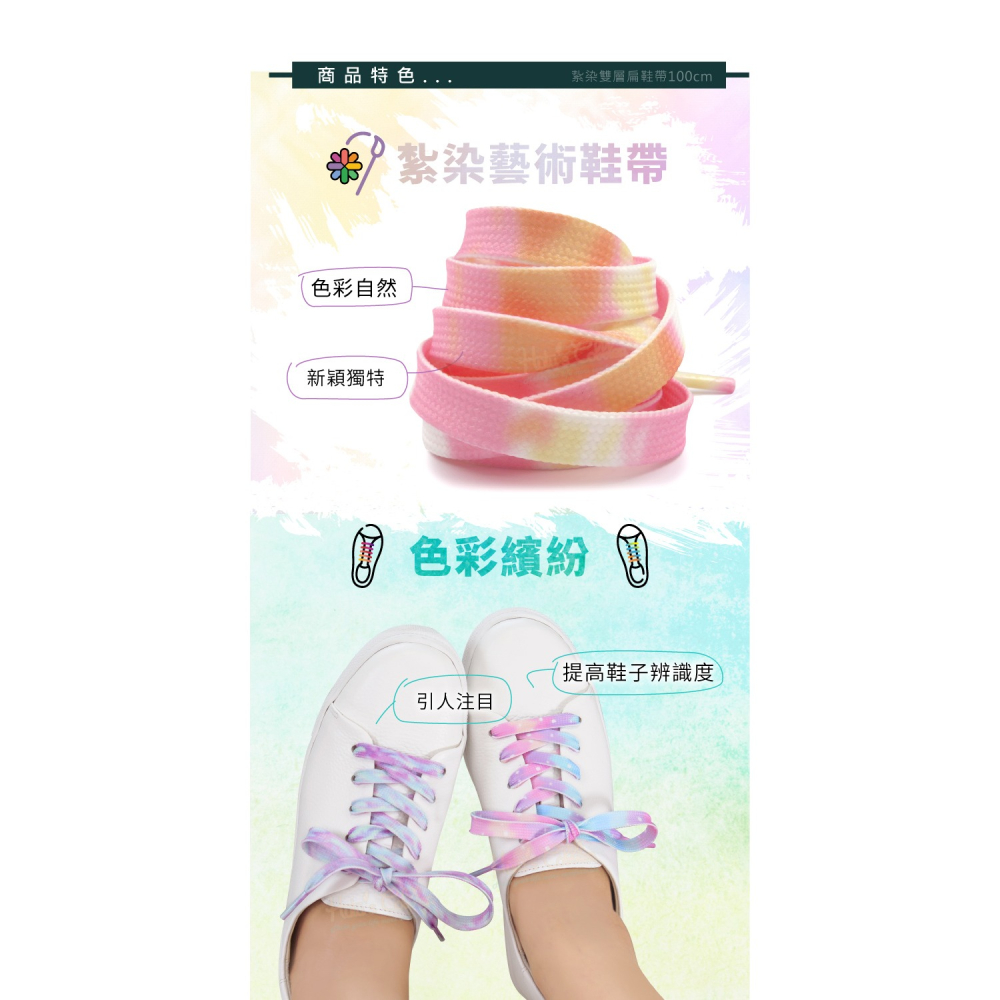 糊塗鞋匠 優質鞋材 G189 紮染雙層扁鞋帶100cm 1雙 漸變色鞋帶 紮染彩色鞋帶-細節圖5