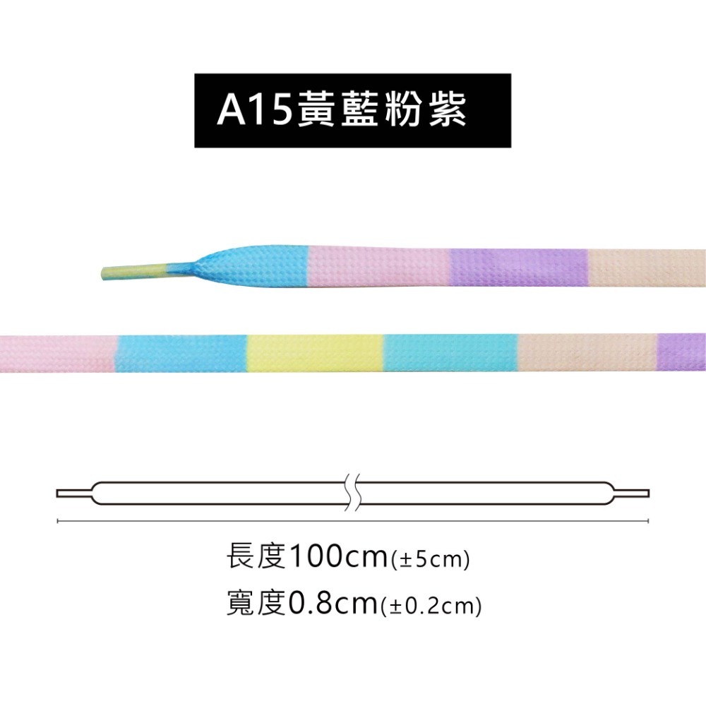 糊塗鞋匠 優質鞋材 G189 紮染雙層扁鞋帶100cm 1雙 漸變色鞋帶 紮染彩色鞋帶-規格圖10