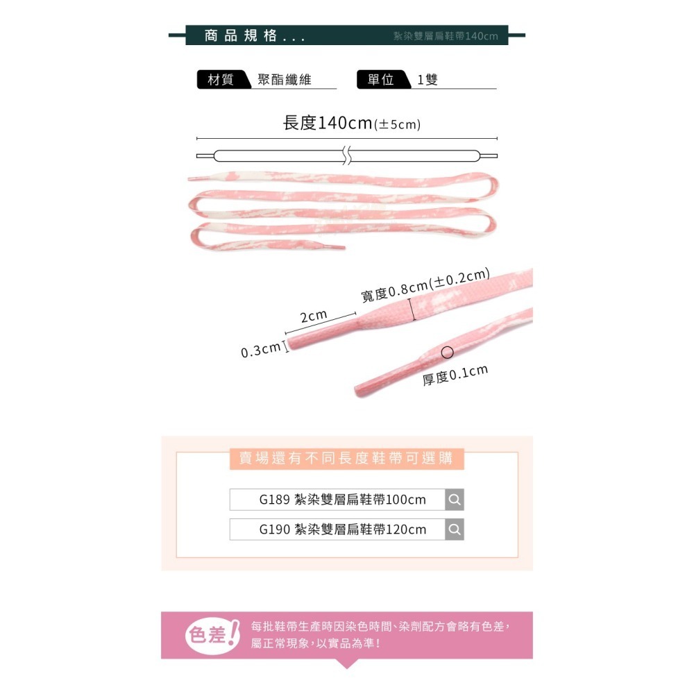 糊塗鞋匠 優質鞋材 G191 紮染雙層扁鞋帶140cm 1雙 漸變色鞋帶 紮染彩色鞋帶-細節圖3