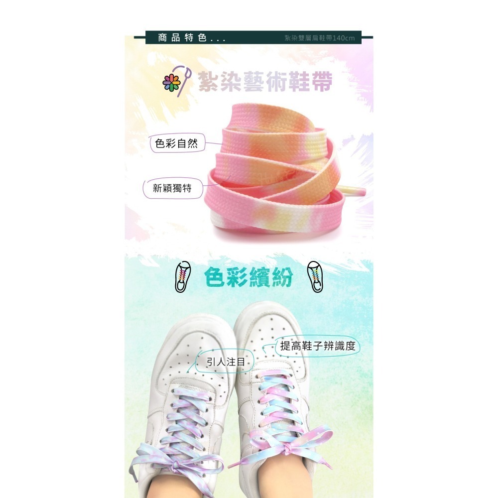 糊塗鞋匠 優質鞋材 G191 紮染雙層扁鞋帶140cm 1雙 漸變色鞋帶 紮染彩色鞋帶-細節圖5