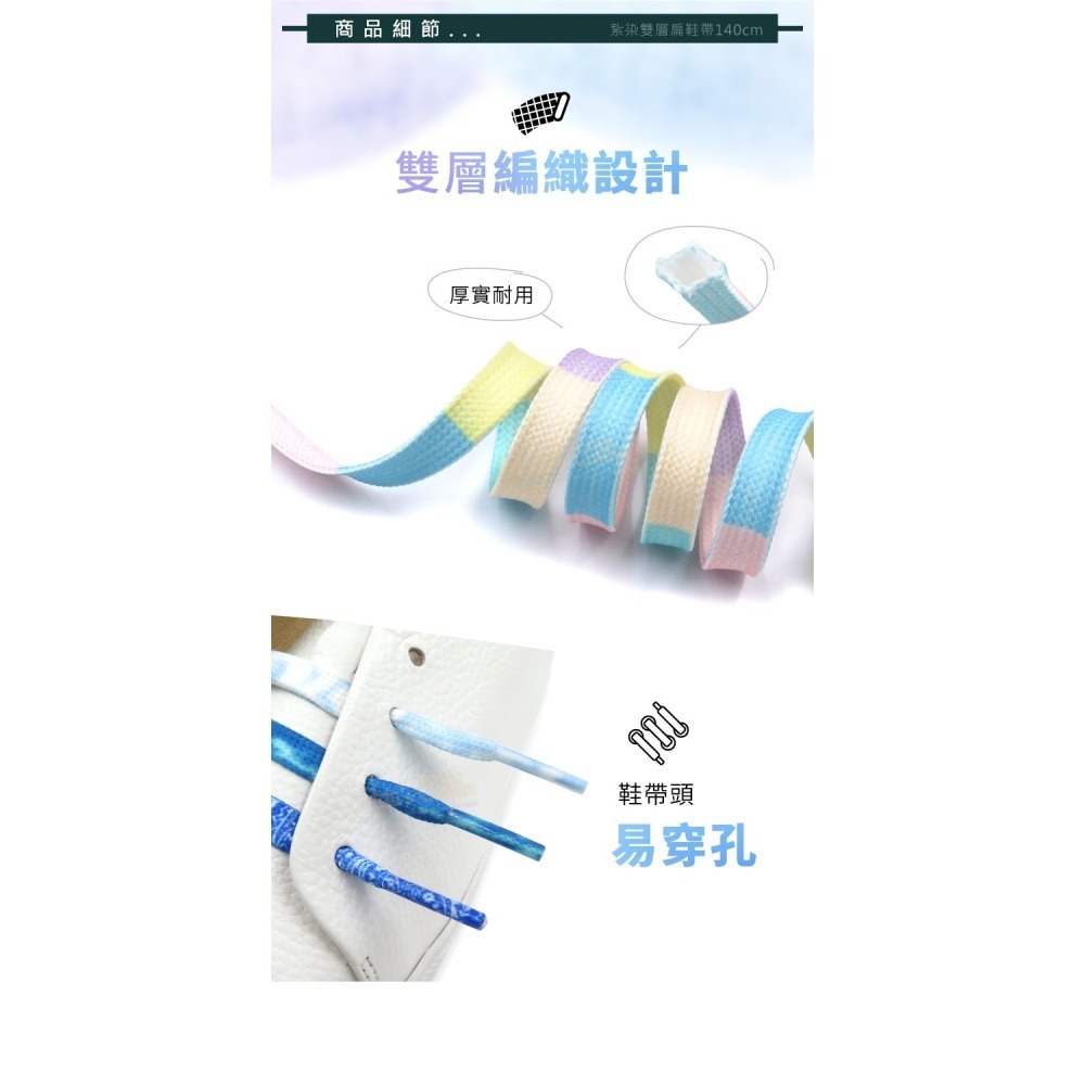糊塗鞋匠 優質鞋材 G191 紮染雙層扁鞋帶140cm 1雙 漸變色鞋帶 紮染彩色鞋帶-細節圖7